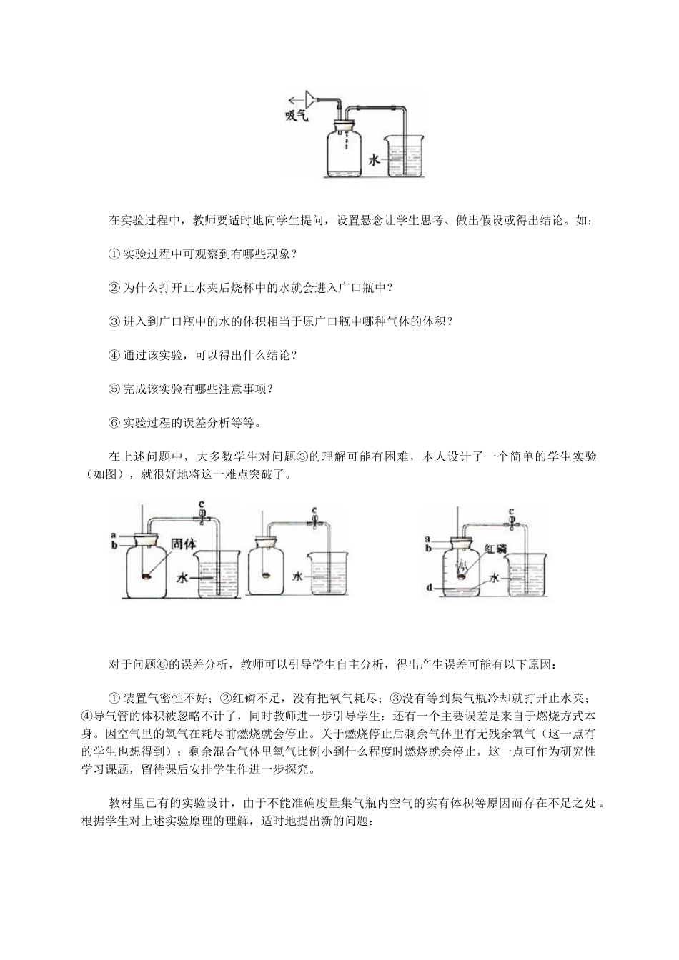 九年级化学上册《空气的成分》教案2 粤教版_第2页
