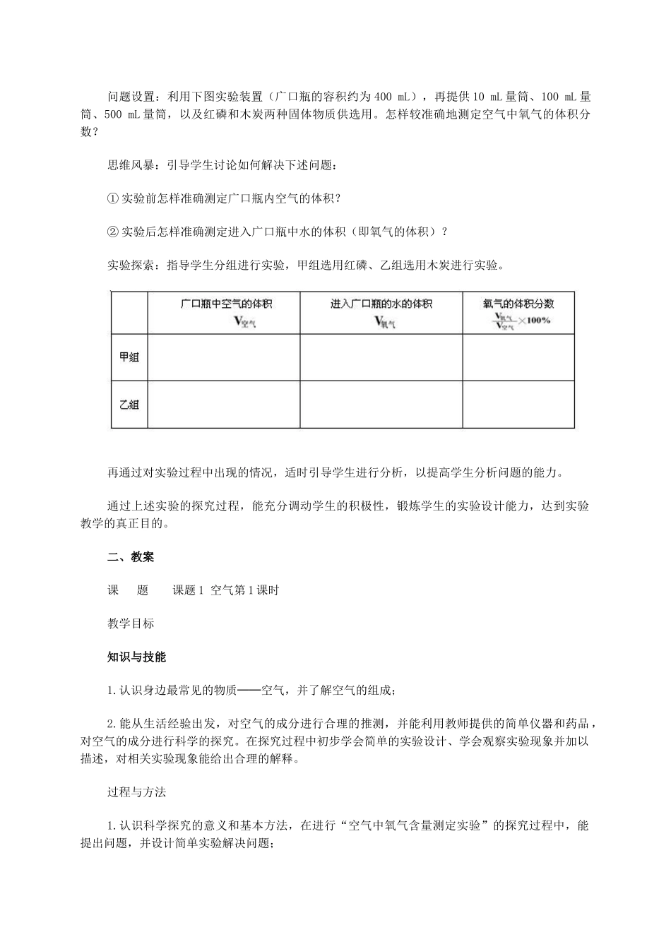 九年级化学上册《空气的成分》教案2 粤教版_第3页