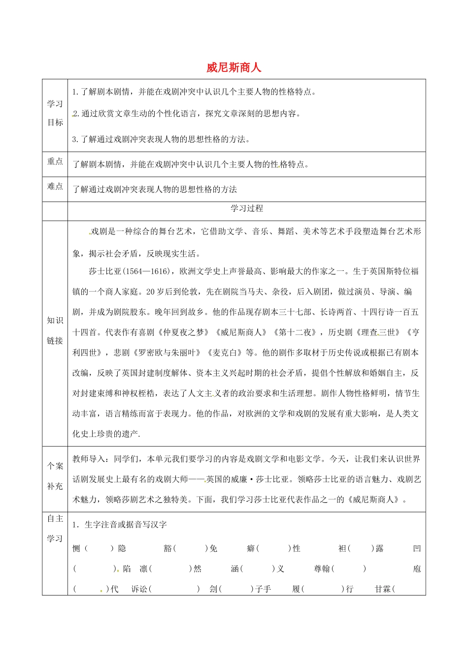 天津市滨海新区九年级语文下册 第四单元 13威尼斯商人导学案 （新版）新人教版-（新版）新人教版初中九年级下册语文学案_第1页