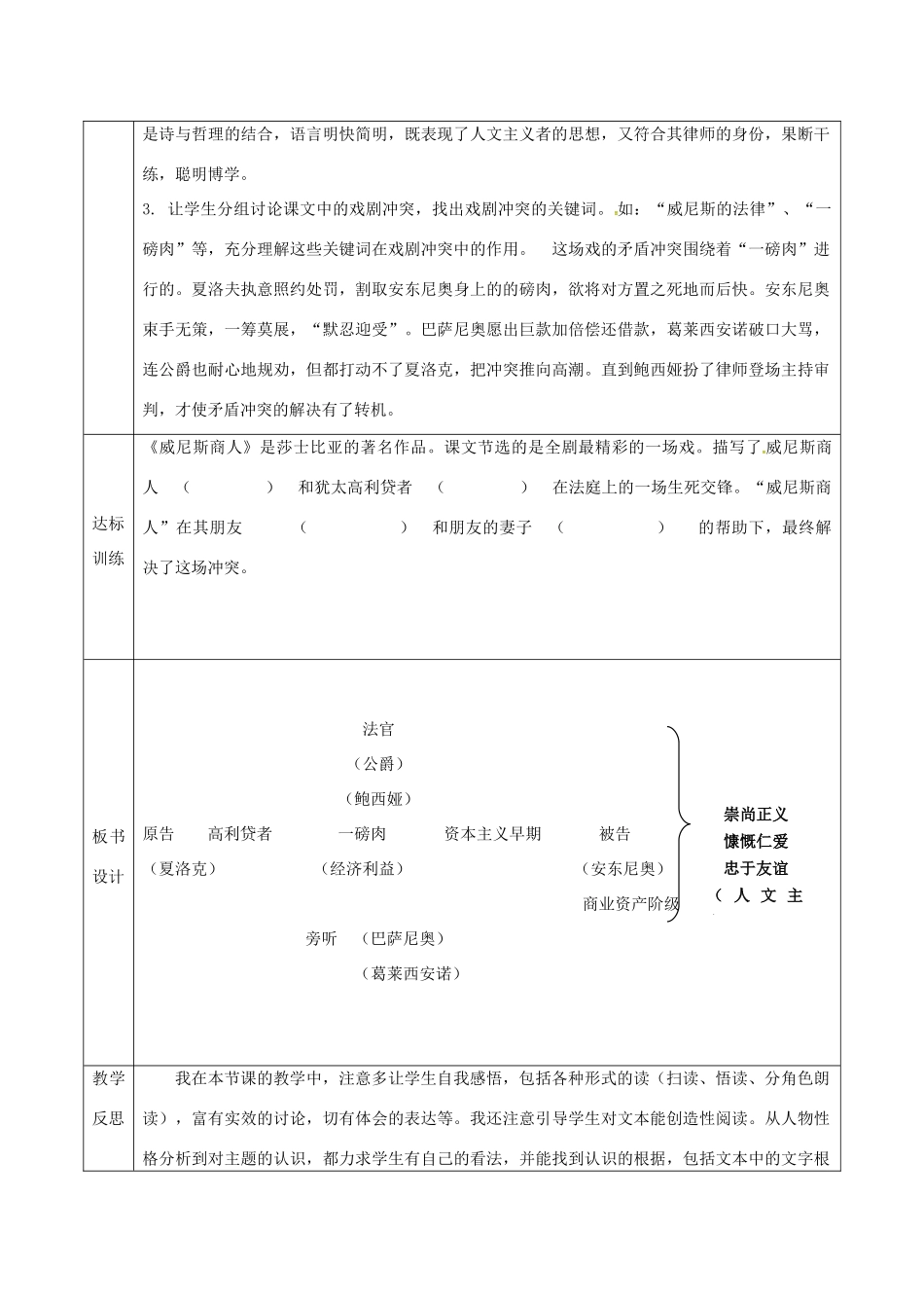 天津市滨海新区九年级语文下册 第四单元 13威尼斯商人导学案 （新版）新人教版-（新版）新人教版初中九年级下册语文学案_第3页