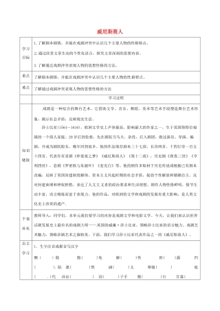 天津市滨海新区九年级语文下册 第四单元 13威尼斯商人导学案 （新版）新人教版-（新版）新人教版初中九年级下册语文学案