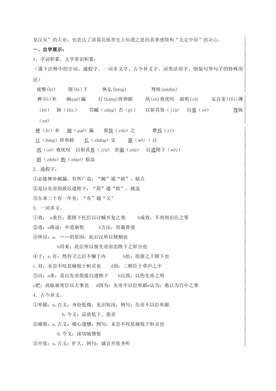 九年级语文上册 第24《出师表》学案 新人教版-新人教版初中九年级上册语文学案_第2页