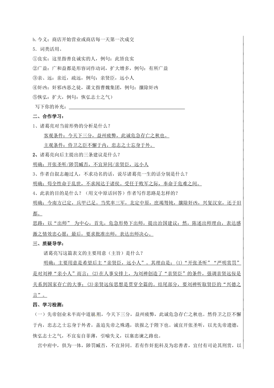 九年级语文上册 第24《出师表》学案 新人教版-新人教版初中九年级上册语文学案_第3页