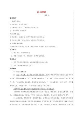 九年级语文上册 第24《出师表》学案 新人教版-新人教版初中九年级上册语文学案