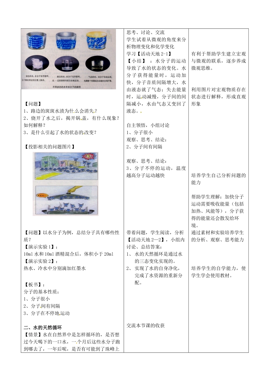 山东省枣庄市第31中九年级化学全册 第二单元 第1节《运动的水分子》（第1课时）教案 鲁教版_第3页