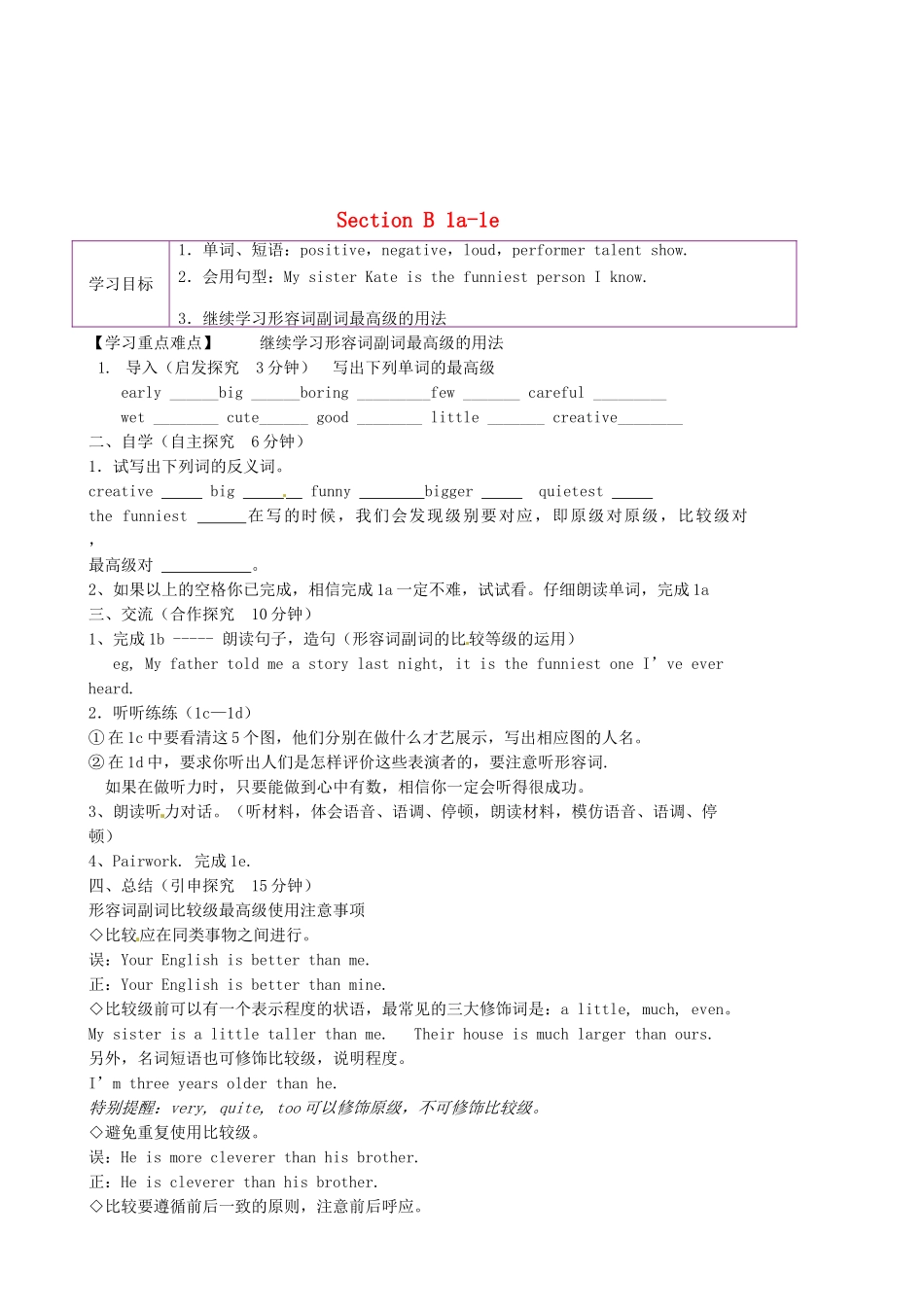 陕西省延安市延川县第二中学八年级英语上册 Unit 4 What’s the best movie theatre？Section B 1a-1e导学案（无答案）（新版）人教新目标_第1页
