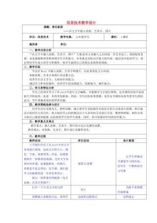 山西省大同市阳高县第三中学七年级信息技术教学设计