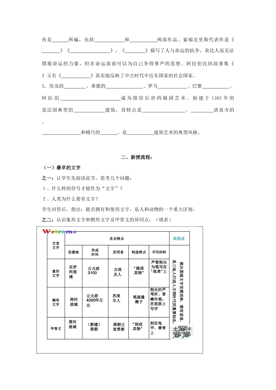 八年级历史下册 第24课《昔日的辉煌》教案 北师大版_第3页