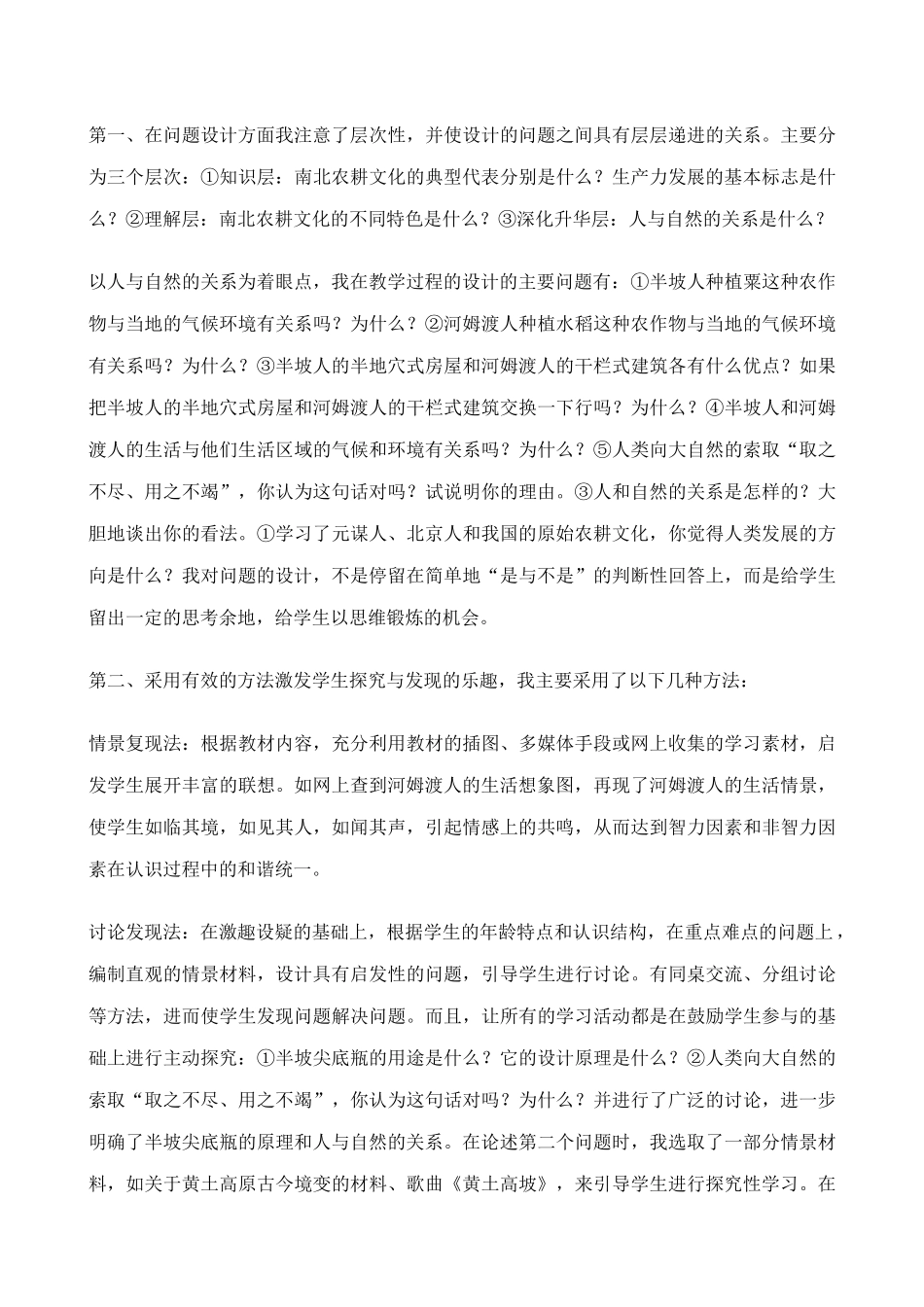 新人教版七年级历史上册原始农耕文化_第2页