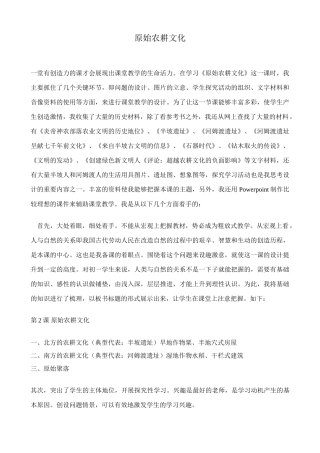 新人教版七年级历史上册原始农耕文化