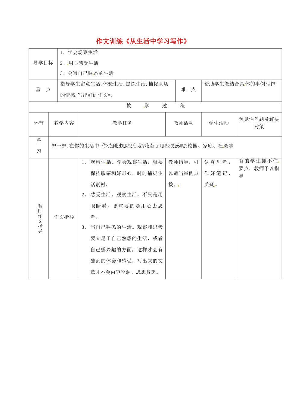 （秋季版）吉林省通化市七年级语文上册《文学部落》导学案 新人教版-新人教版初中七年级上册语文学案_第1页