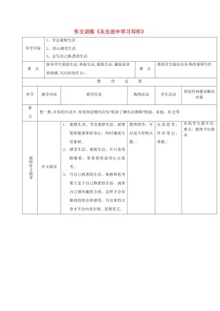 （秋季版）吉林省通化市七年级语文上册《文学部落》导学案 新人教版-新人教版初中七年级上册语文学案