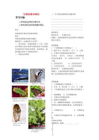 山东省德州市德城区二屯镇中学七年级生物上册 第1单元 第1章 第1节《生物的基本特征》学案（无答案） 济南版