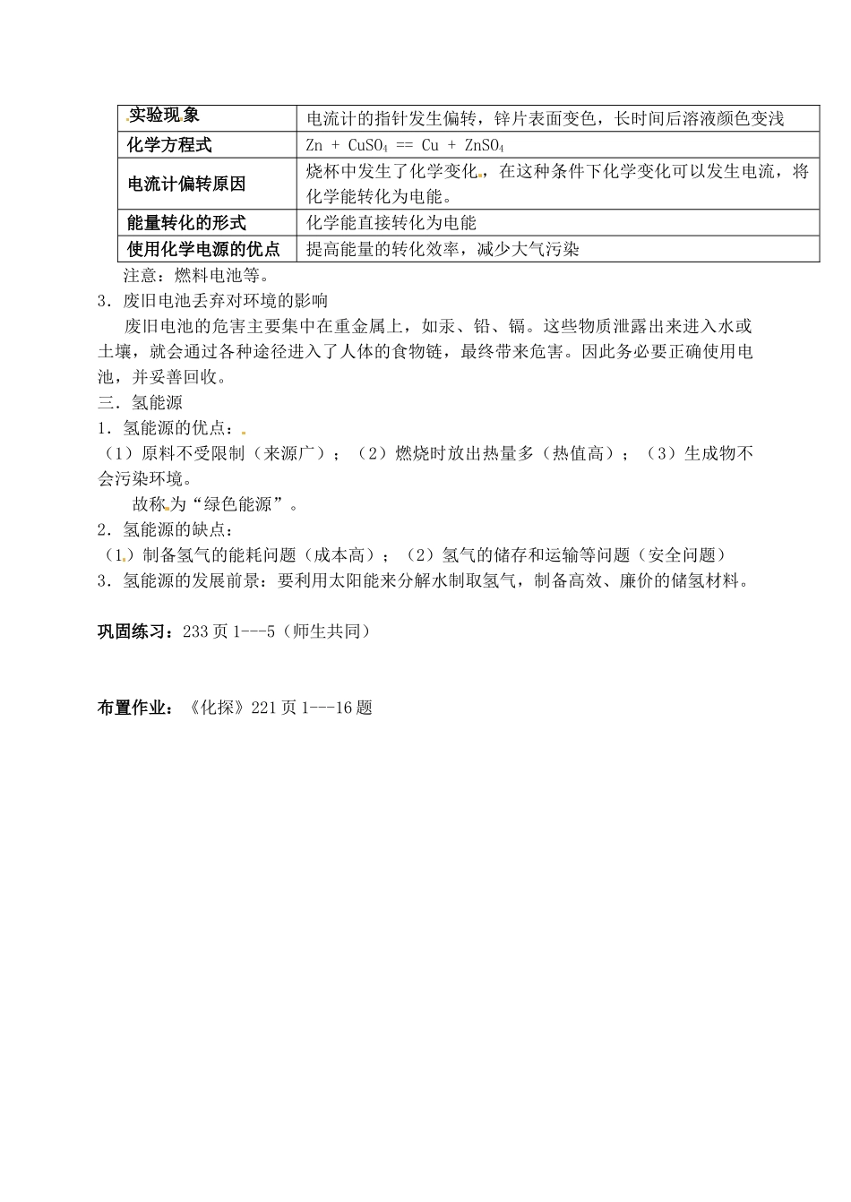 江苏省徐州市第二十二中学九年级化学下册  9.1化学与社会发展教案_第2页