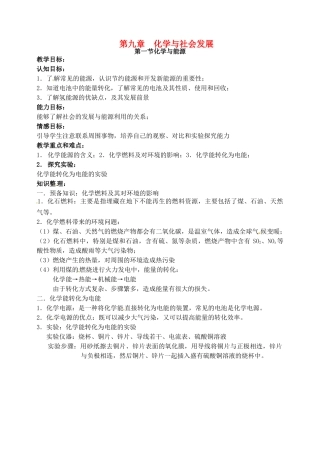 江苏省徐州市第二十二中学九年级化学下册  9.1化学与社会发展教案