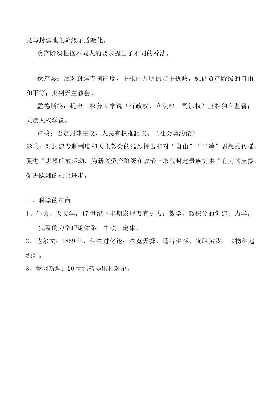 九年级历史上科学和思想的力量教案新人教版_第2页