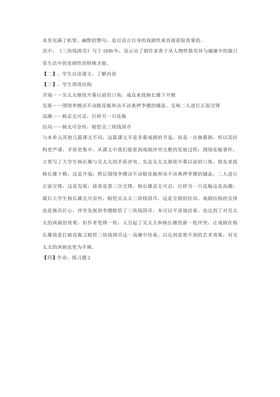 九年级语文下册《三块钱国币》学案2河大版_第2页