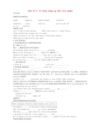 九年级英语全册《Unit 8 I’ll help clean up the city parks（第1课时）》学案 人教新目标版-人教新目标版初中九年级全册英语学案