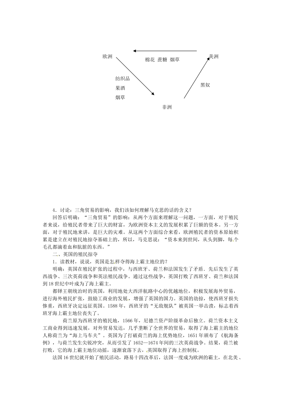 西藏拉萨市第八中学九年级历史上册 第5课 殖民扩张与反殖民斗争教案 川教版_第2页