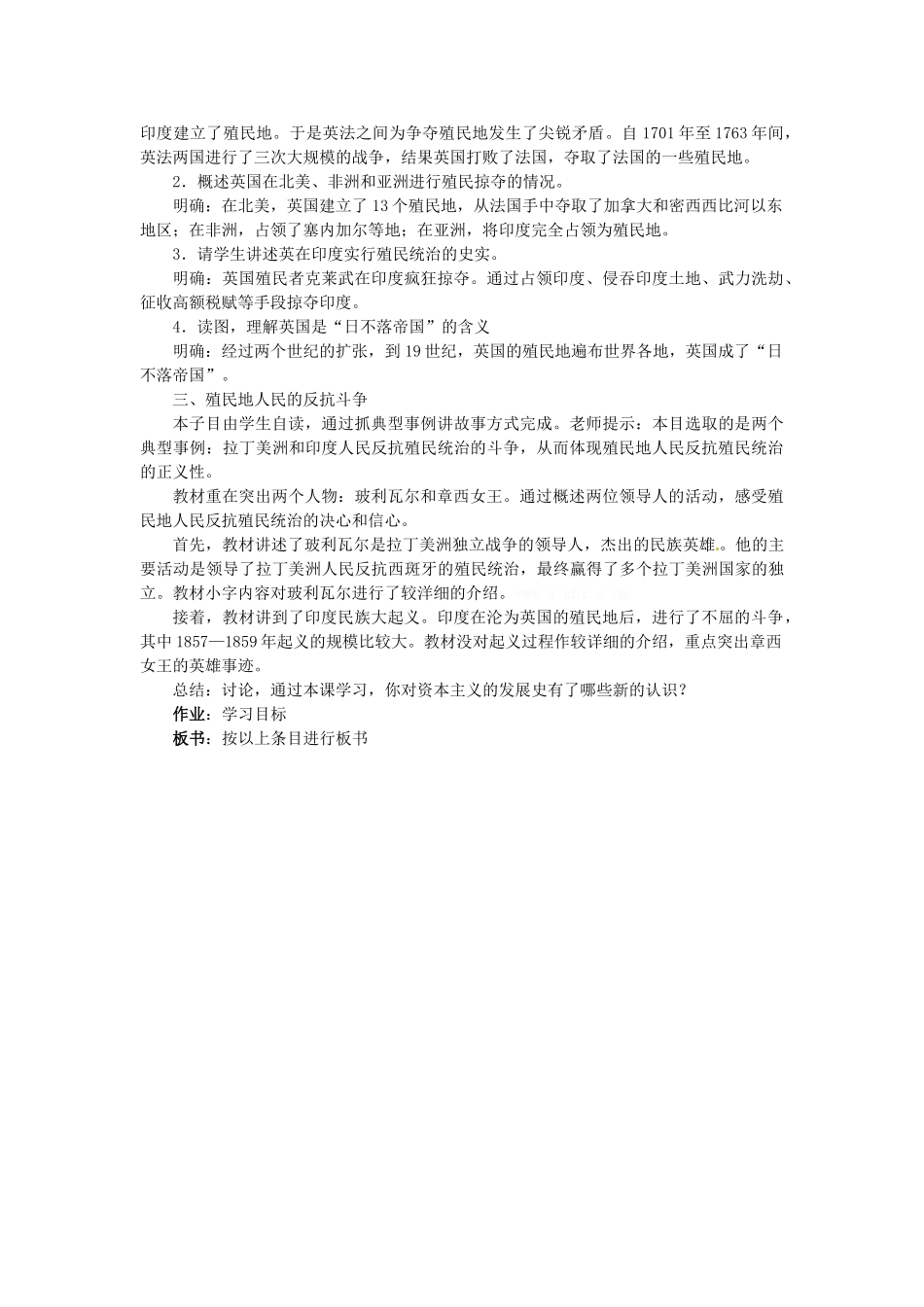 西藏拉萨市第八中学九年级历史上册 第5课 殖民扩张与反殖民斗争教案 川教版_第3页