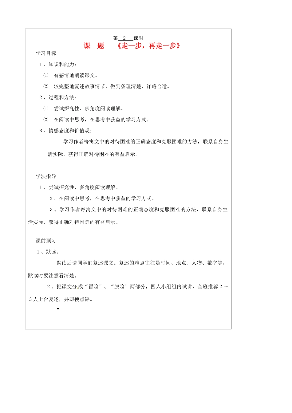 山西省广灵县第三中学七年级语文上册 1.2《走一步再走一步》2学案 人教新课标版_第1页