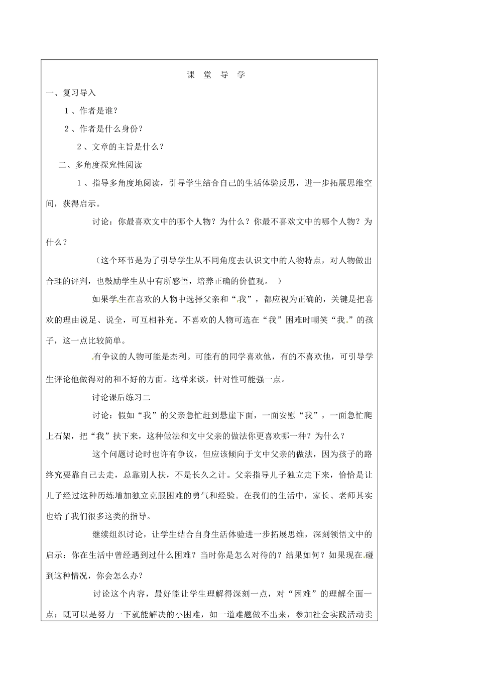 山西省广灵县第三中学七年级语文上册 1.2《走一步再走一步》2学案 人教新课标版_第2页