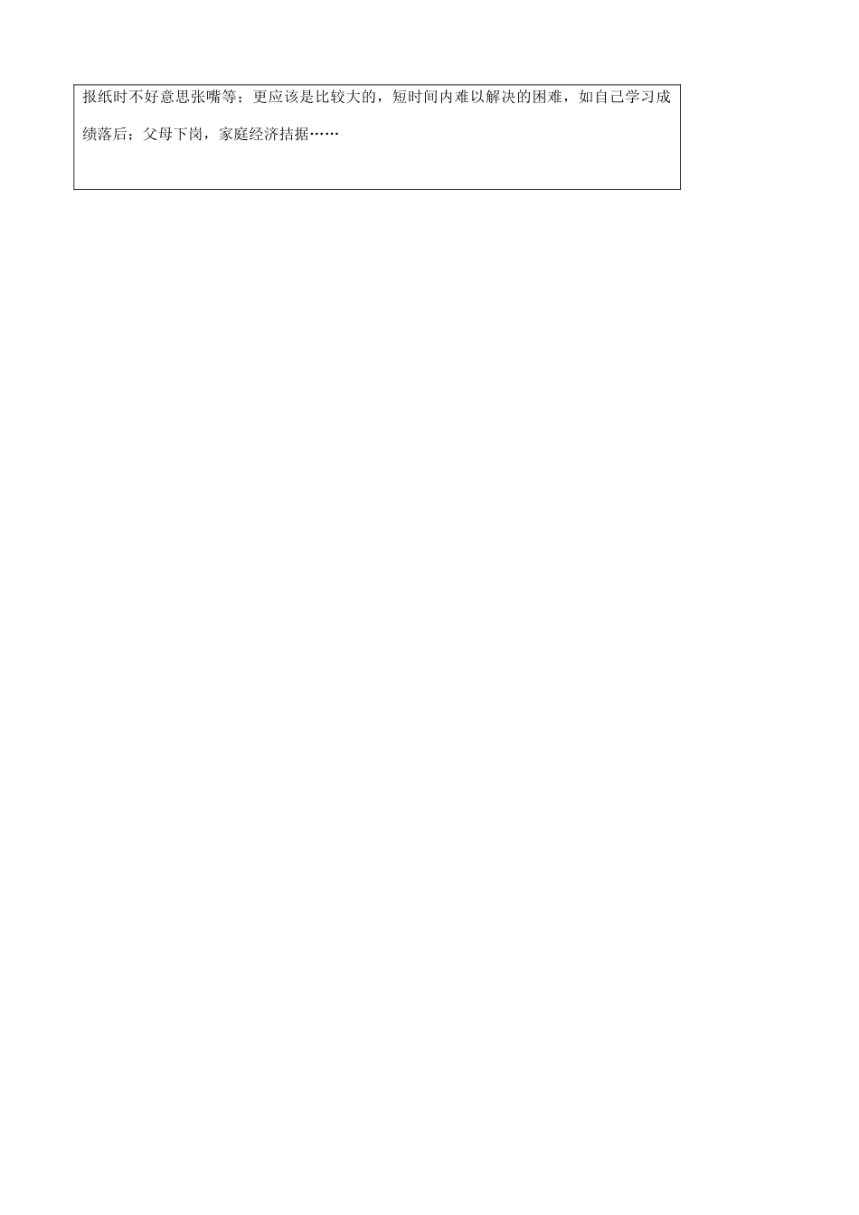 山西省广灵县第三中学七年级语文上册 1.2《走一步再走一步》2学案 人教新课标版_第3页