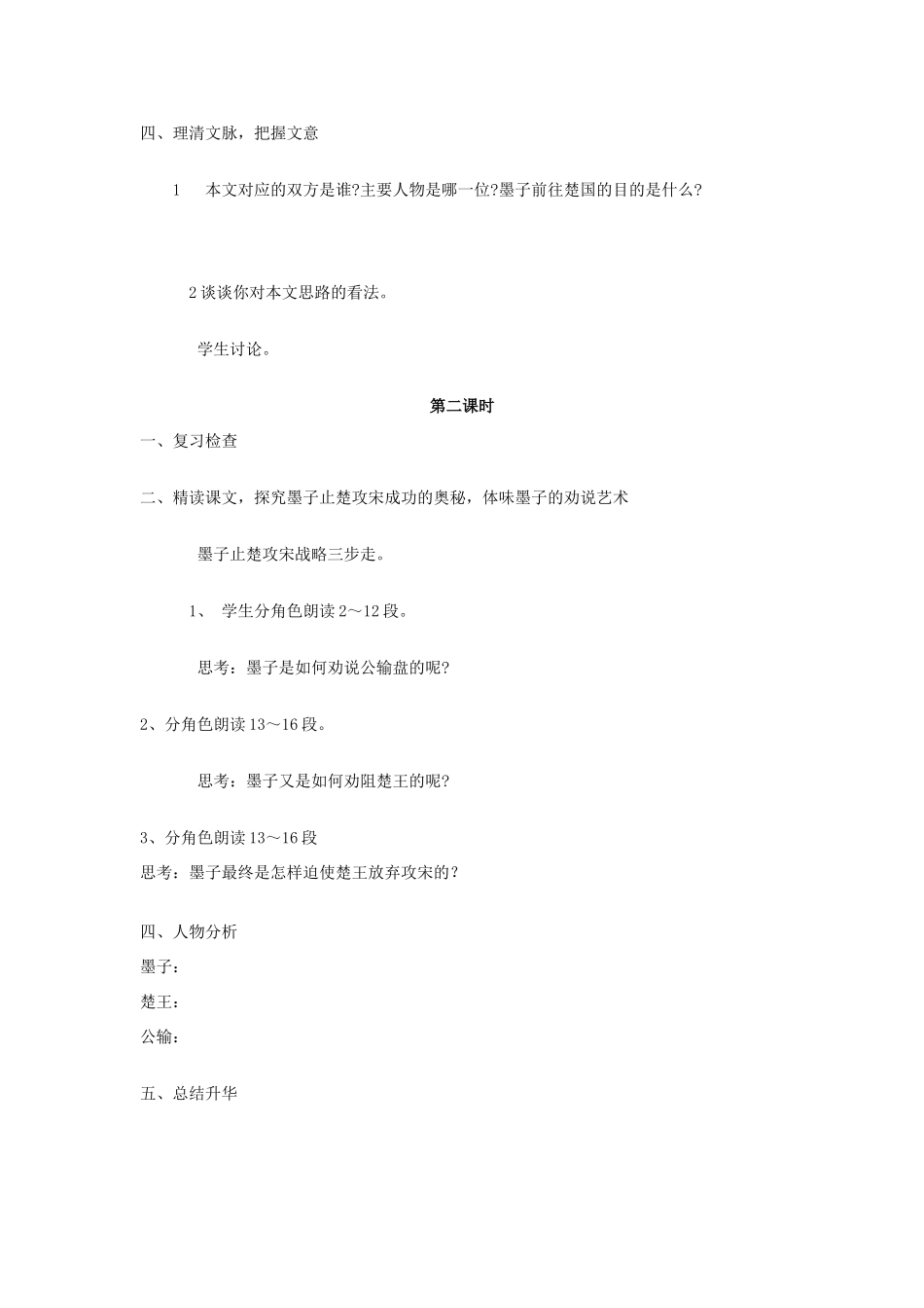 九年级语文下册 17公输学案2 人教新课标版_第3页