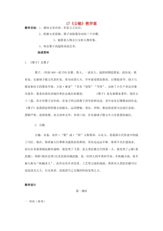 九年级语文下册 17公输学案2 人教新课标版