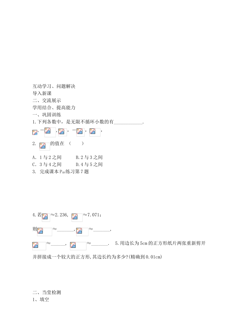 山西省阳泉市七年级数学下册 6.1 平方根导学案2 （新版）新人教版-（新版）新人教版初中七年级下册数学学案_第2页