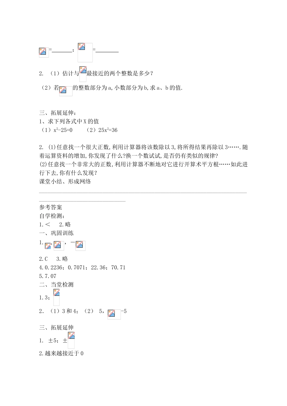 山西省阳泉市七年级数学下册 6.1 平方根导学案2 （新版）新人教版-（新版）新人教版初中七年级下册数学学案_第3页
