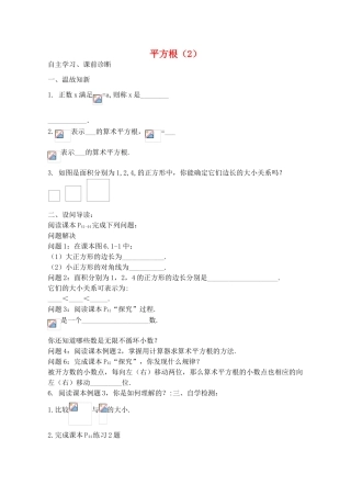 山西省阳泉市七年级数学下册 6.1 平方根导学案2 （新版）新人教版-（新版）新人教版初中七年级下册数学学案