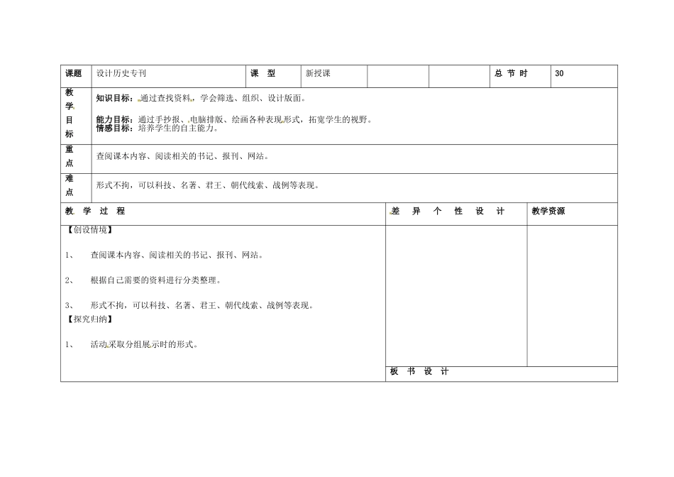 吉林省长春市第一零四中学七年级历史下册 设计历史专刊教案 新人教版_第2页