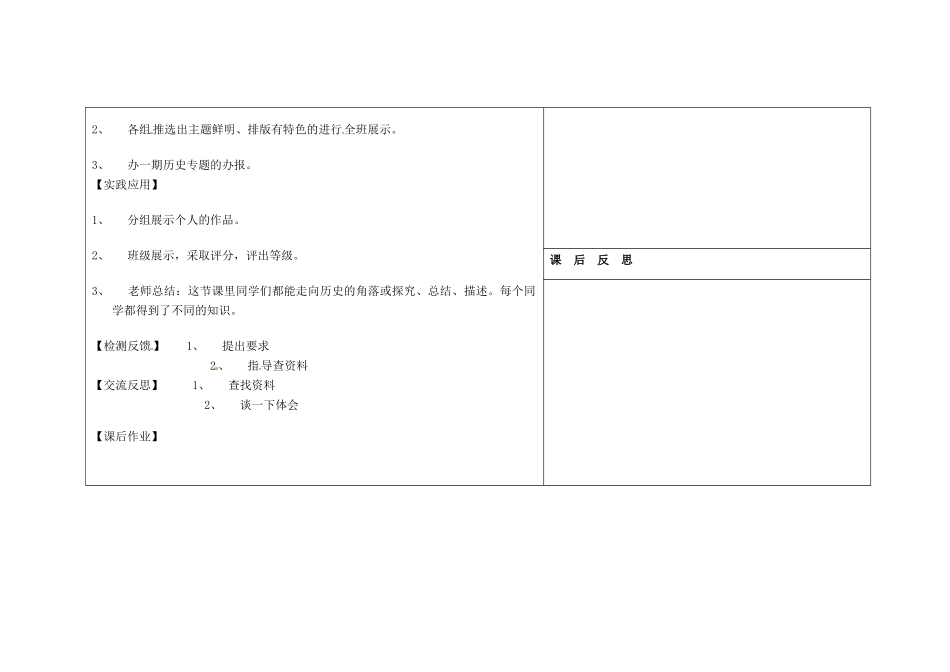 吉林省长春市第一零四中学七年级历史下册 设计历史专刊教案 新人教版_第3页