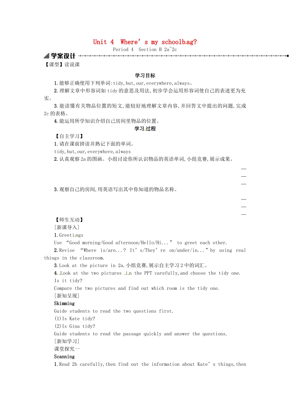 秋七年级英语上册 Unit 4 Where's my schoolbag学案4 （新版）人教新目标版-（新版）人教新目标版初中七年级上册英语学案_第1页
