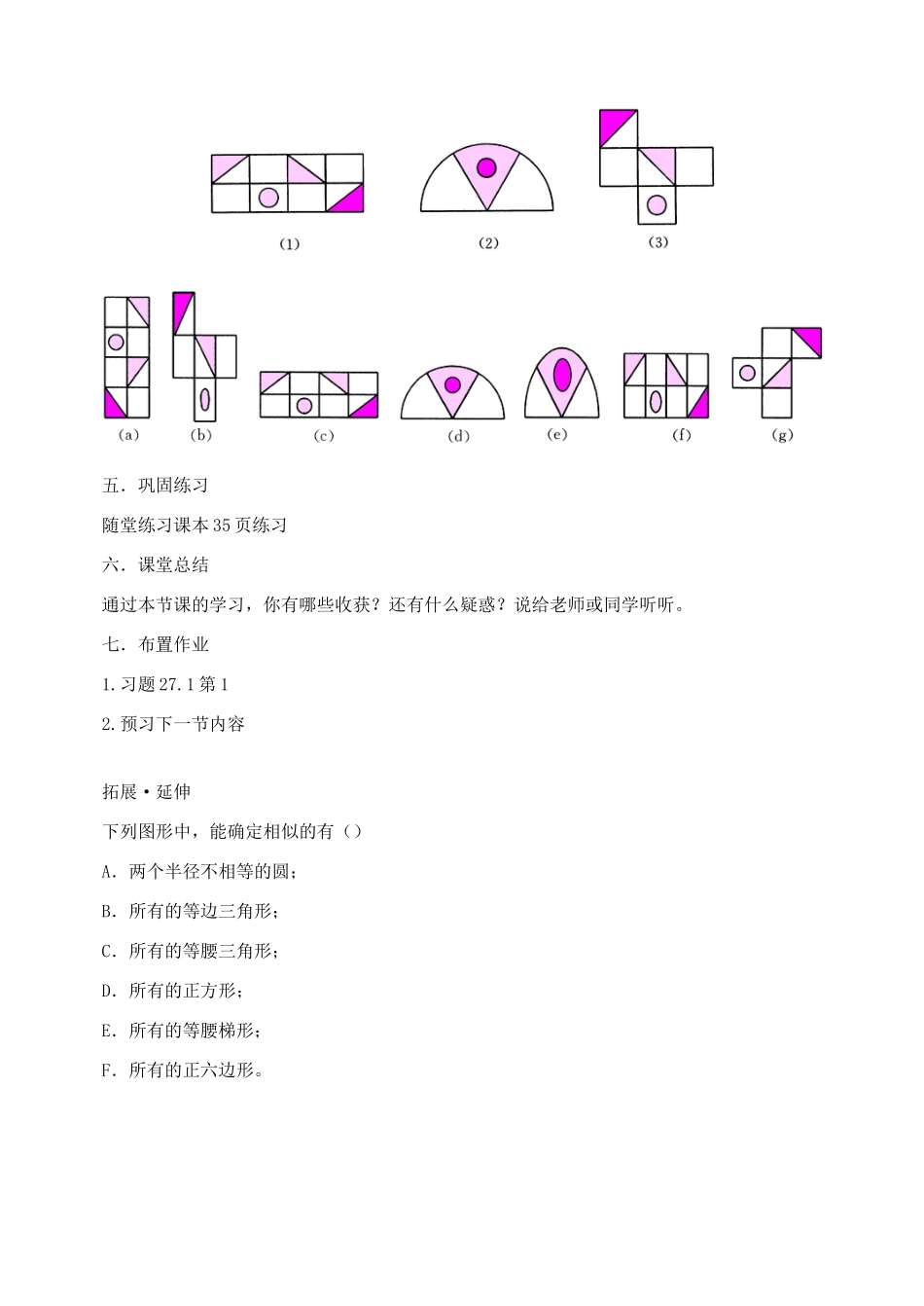 九年级数学下册 图形的相似第一课时教学案 人教新课标版_第3页