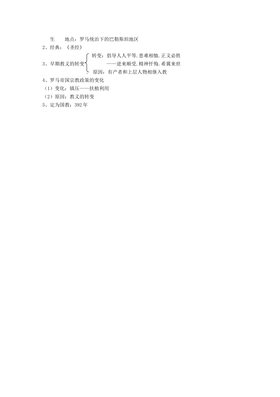 九年级历史上册 1.3《希腊罗马的上古文明》教案 华东师大版_第2页