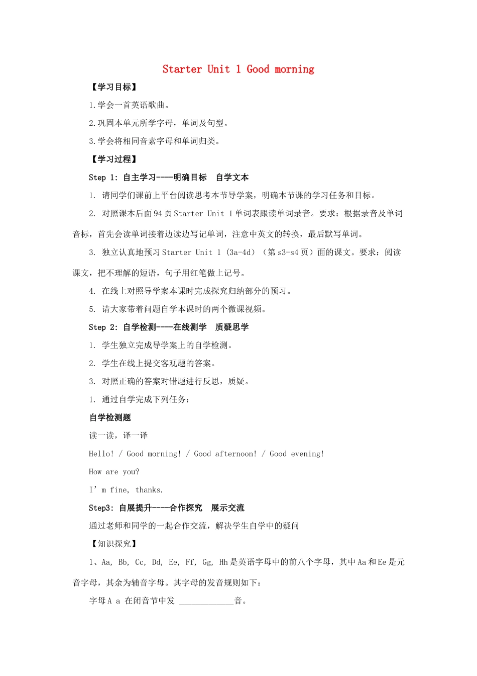 秋七年级英语上册 Starter Unit 1 Good morning Period 2导学案 （新版）人教新目标版-（新版）人教新目标版初中七年级上册英语学案_第1页