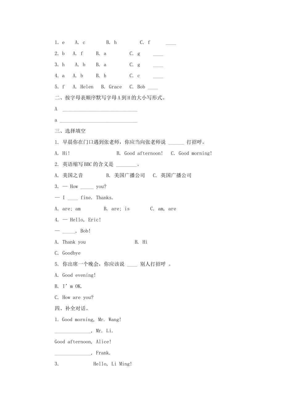 秋七年级英语上册 Starter Unit 1 Good morning Period 2导学案 （新版）人教新目标版-（新版）人教新目标版初中七年级上册英语学案_第3页