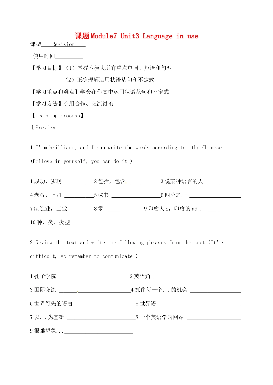 天津市宁河区九年级英语下册 Module 7 English for you and me Unit 3 Language in use导学案 （新版）外研版-（新版）外研版初中九年级下册英语学案_第1页