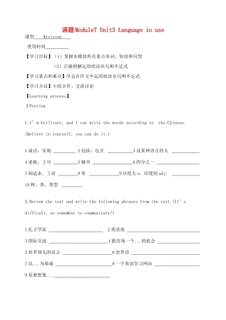 天津市宁河区九年级英语下册 Module 7 English for you and me Unit 3 Language in use导学案 （新版）外研版-（新版）外研版初中九年级下册英语学案