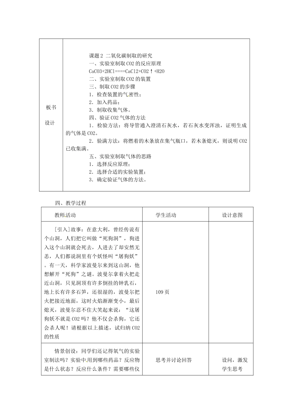 新疆兵团第五师八十八团学校九年级化学上册 二氧化碳制取和研究教案 新人教版_第3页