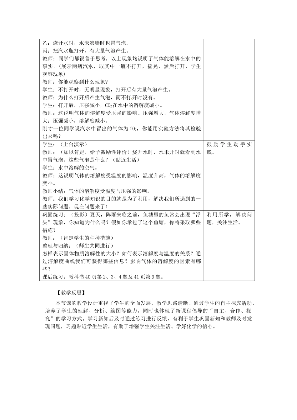 山东省惠州市惠东县梁化中学九年级化学下册 9.2 溶解度教案2 新人教版_第3页