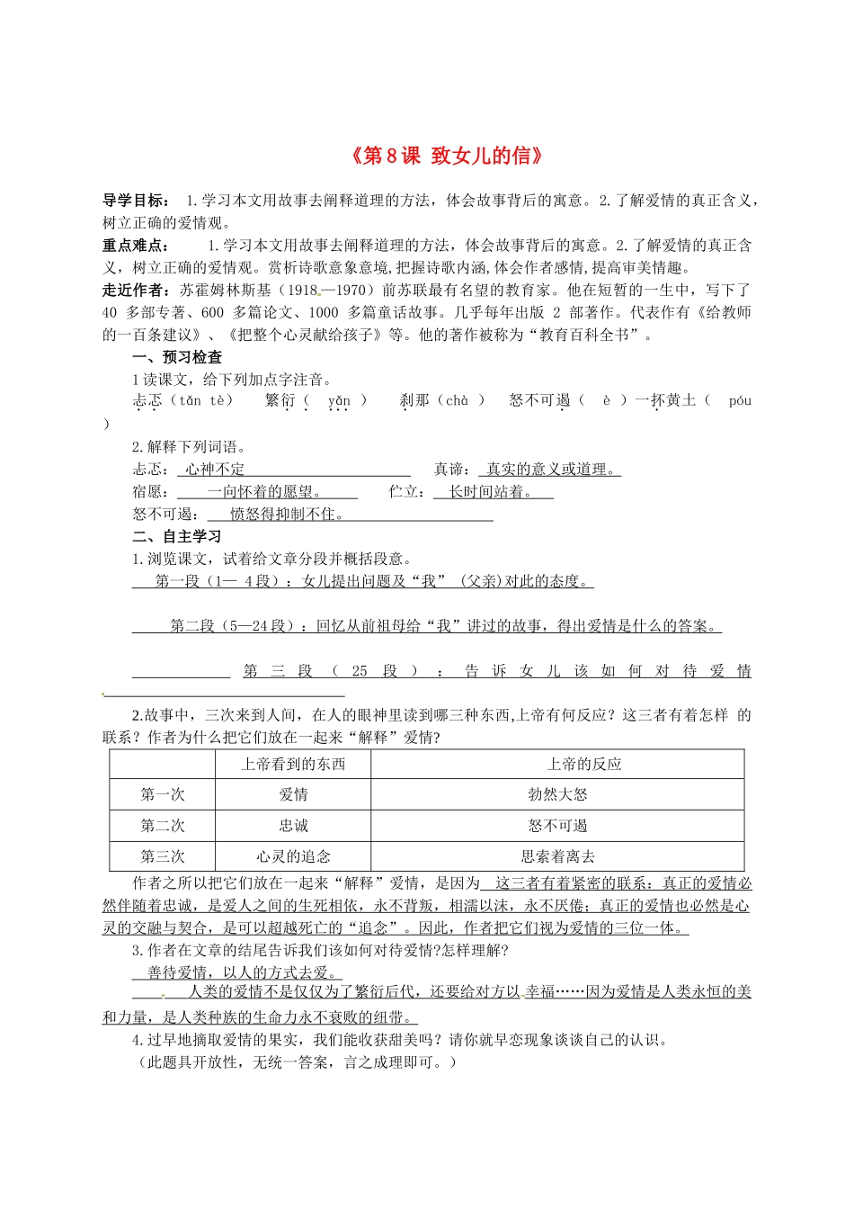 重庆市万州区塘坊初级中学九年级语文上册《第8课 致女儿的信》导学案 新人教版_第1页