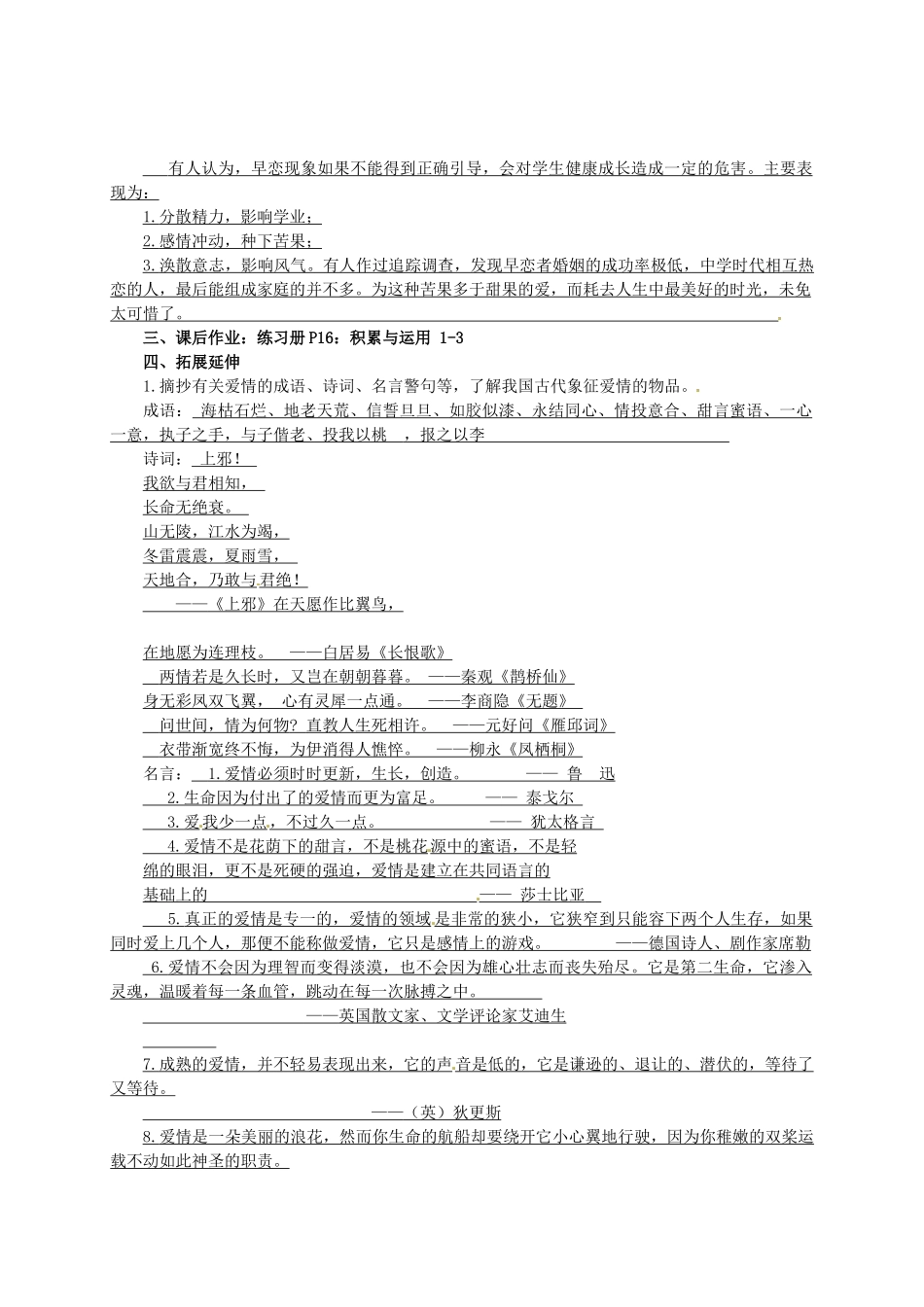 重庆市万州区塘坊初级中学九年级语文上册《第8课 致女儿的信》导学案 新人教版_第2页