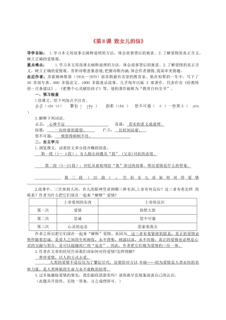 重庆市万州区塘坊初级中学九年级语文上册《第8课 致女儿的信》导学案 新人教版