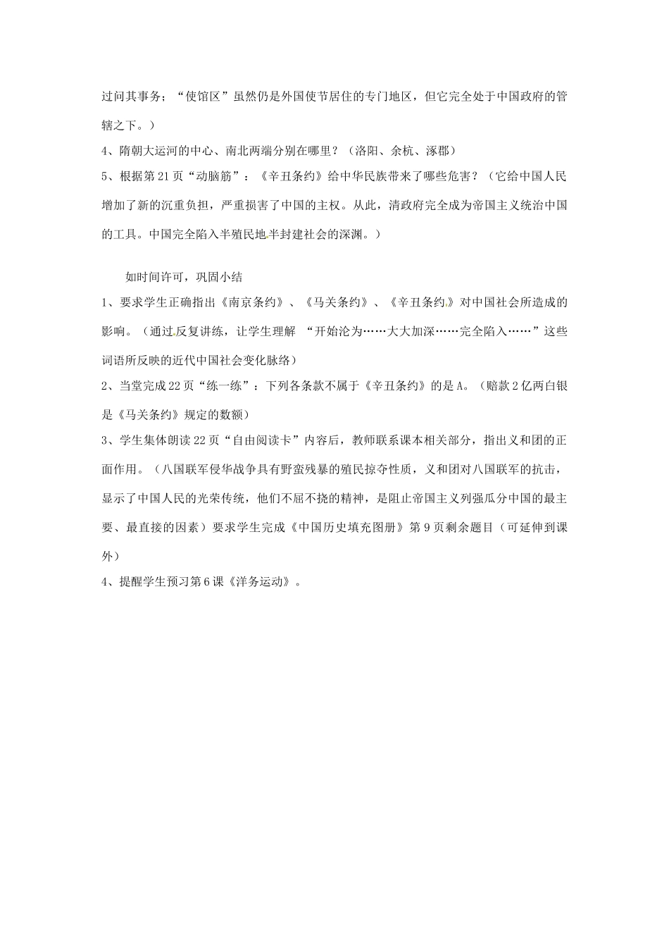 四川省宜宾县复龙初级中学八年级历史上册 第一学习主题 列强的侵略与中国人民的抗争 第4课 八国联军侵华战争教案 川教版_第3页