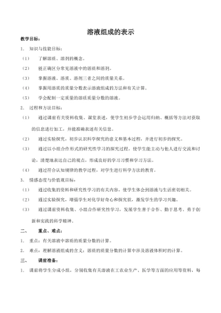 九年级化学溶液组成的表示 3沪教版