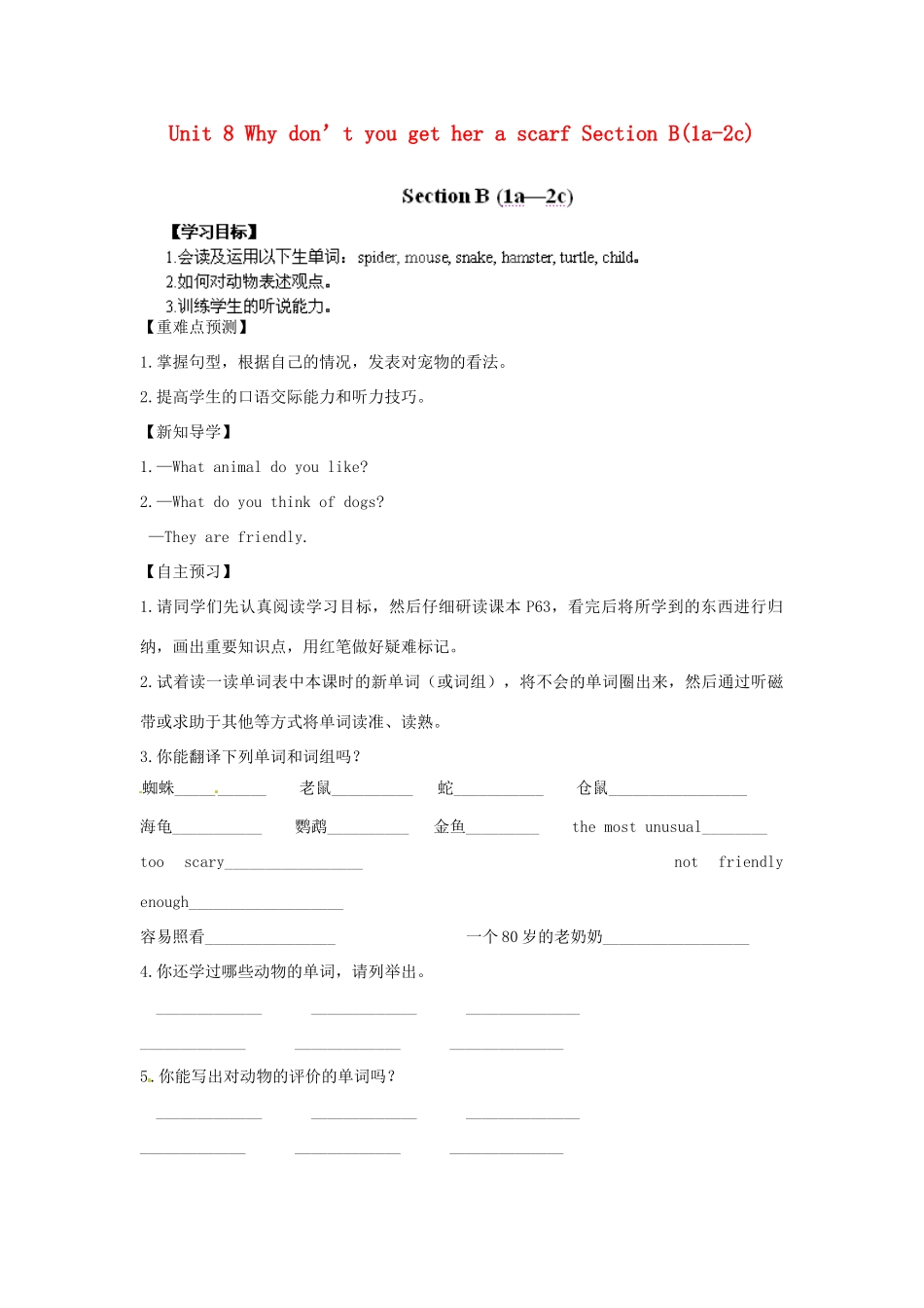 江西省金溪县第二中学八年级英语下册 Unit 8 Why don’t you get her a scarf Section B(1a-2c)导学案 人教新目标版_第1页