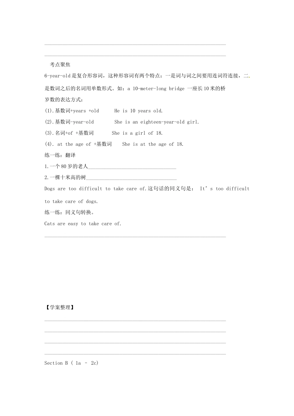 江西省金溪县第二中学八年级英语下册 Unit 8 Why don’t you get her a scarf Section B(1a-2c)导学案 人教新目标版_第3页